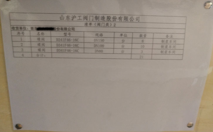 蝶閥發貨清單